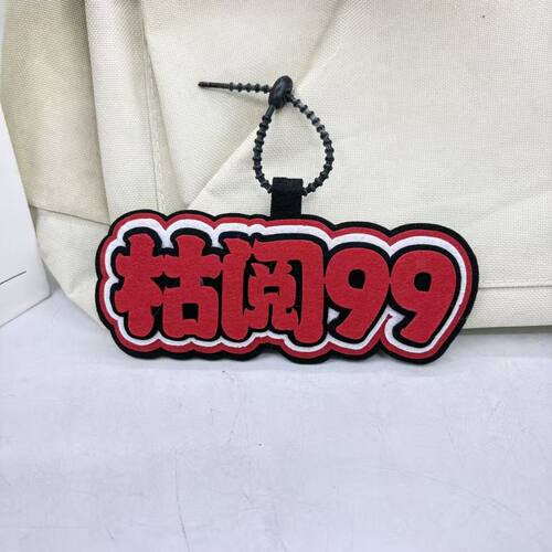 枯阅99不织布文字五人格书包挂件
