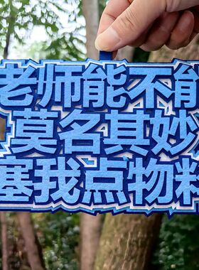 老师能不能塞物料明星粉丝织布应援书包二次元挂件漫展挂饰钥匙扣
