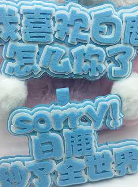 装饰高颜值白鹿应援书包