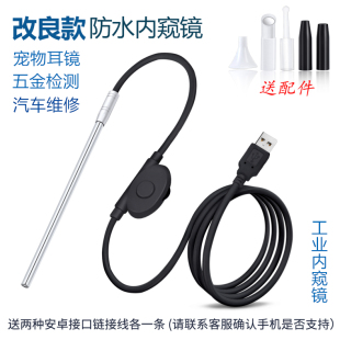 USB五金吼镜管道内窥镜高清宠物耳镜管道镜汽车维修镜家用内窥镜