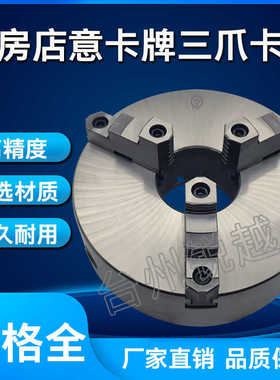 瓦房店意川三爪自定心卡盘短锥K11320C 400C 500CA28 A211 C11D11