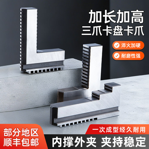 三爪自定心卡盘正反爪加高加长