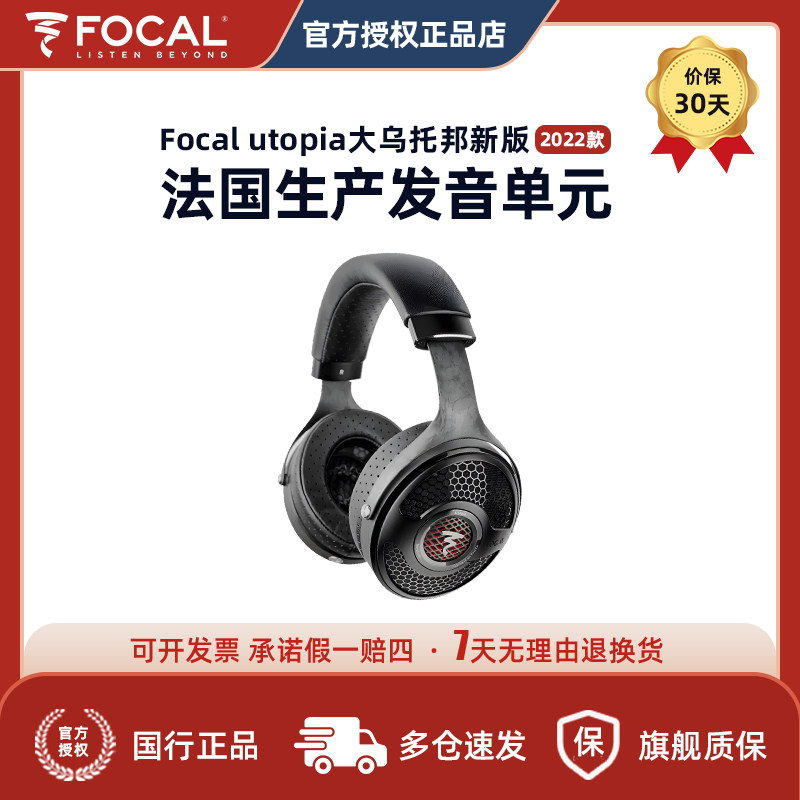 focal劲浪大乌邦托utopiahifi