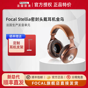 法国劲浪Focal Stellia旗舰HIFI密闭头戴耳机金乌