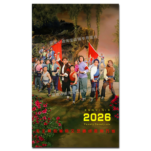现代京剧芭蕾舞剧精选人物剧照宣传画2026年家用个性 创意小挂历