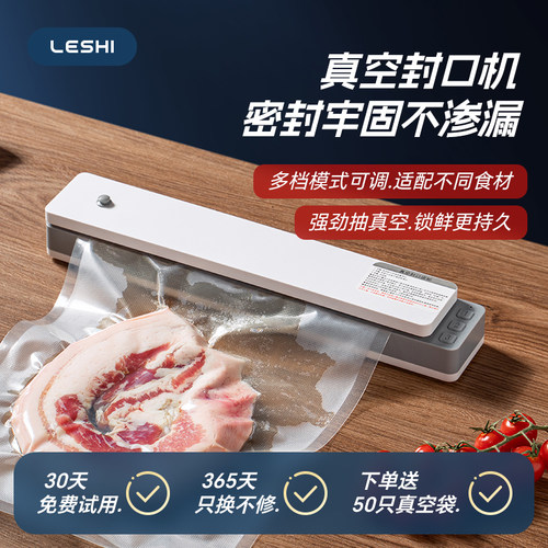 勒仕全自动真空封口机食品包装机