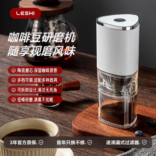 勒仕电动咖啡研磨器电动磨豆机