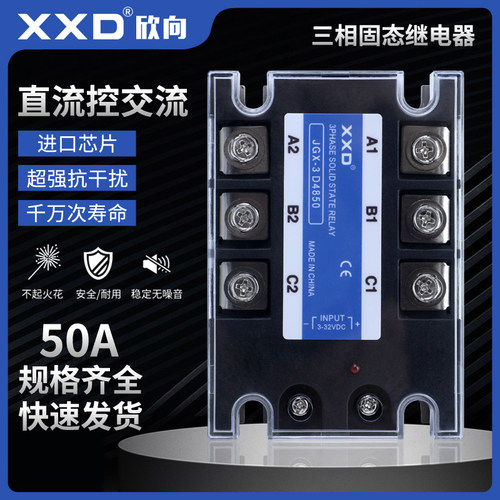 欣向三相固态继电器JGX-3D4850 60 80 90 100 150 200直流控交流