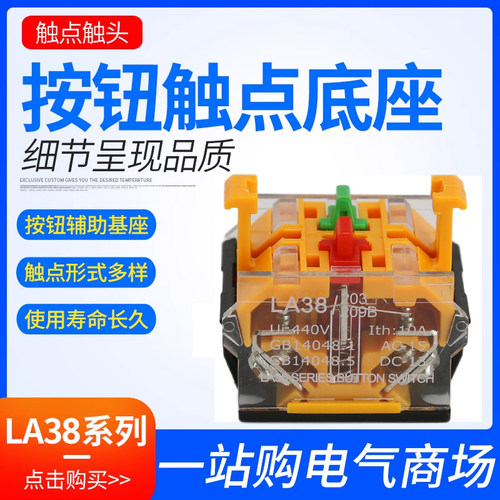 LA38/LA39按钮开关辅助触点旋钮一开一闭 二常闭 二常开基座 配件