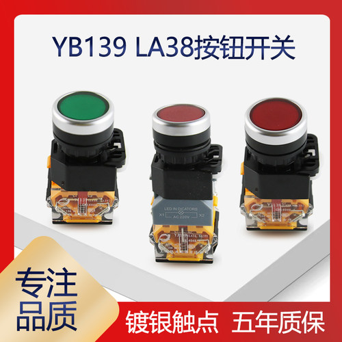 YB139-11DNZS按钮开关带灯自复位