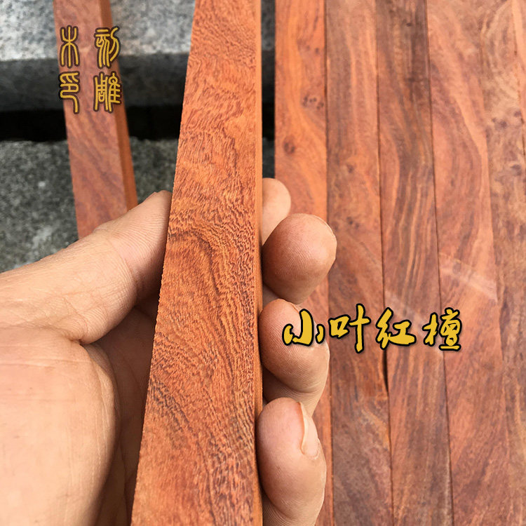 小叶红檀木料原木料二胡料唢呐料戒尺弹弓刀柄料手串镇尺料雕刻料