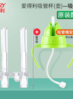水杯配件吸嘴爱得利宽口