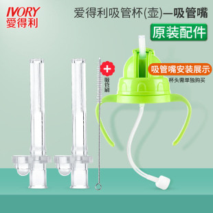 可用于爱得利老款 儿童水杯十字孔水壶吸嘴头 水杯配件吸管头2个装