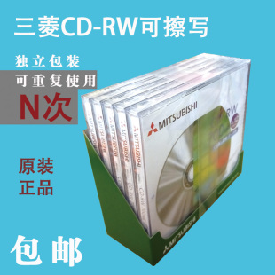三菱CD-R单碟12X单片装CD-RW空白可擦写 刻录光盘cd光盘空cd 光盘