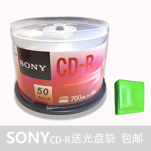 sony/索尼CD/DVD刻录光盘 700MB空白光碟 50片装送袋子包邮含税