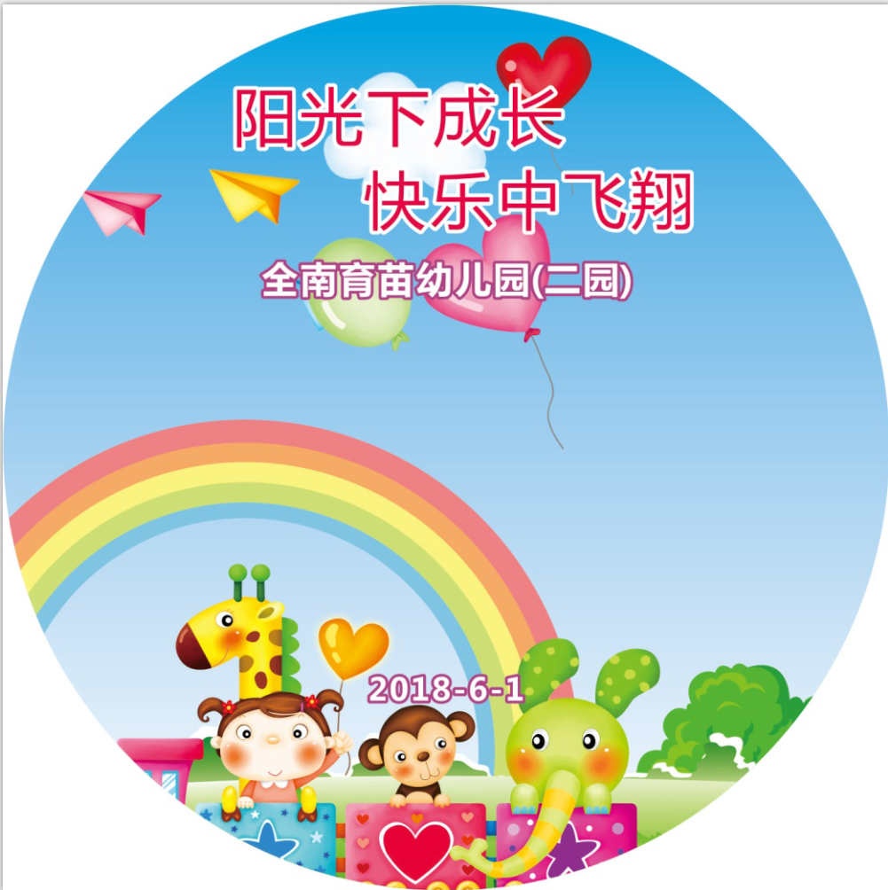 六一儿童节打印定制刻录张起光盘