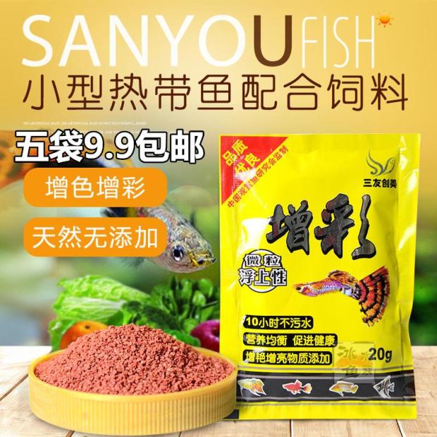 三友创美颗粒型热带鱼粮正品包邮