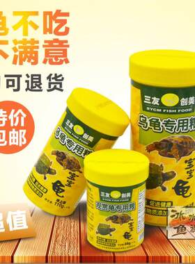 三友三元龟粮乌龟专用粮龟食 巴西龟水龟草龟金钱龟龟粮乌龟饲料