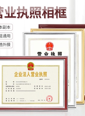 新版营业执照框PVC三证合一横竖挂墙A3 A4特种医疗机构4K许可证框