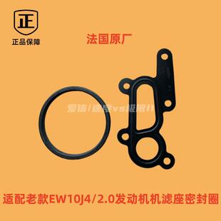 适配雪铁龙赛纳毕加索老款3072.0L机油格底座密封圈 机滤座密封圈