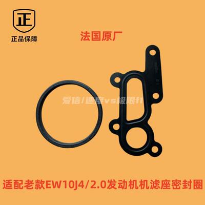 赛纳毕加索老307机滤底座密封圈