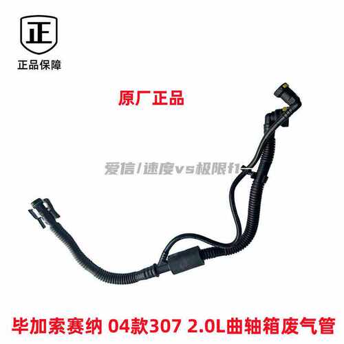 发动机曲轴箱1.6排量通风管