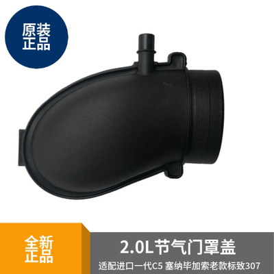 赛纳毕加索发动机节气门盖原厂