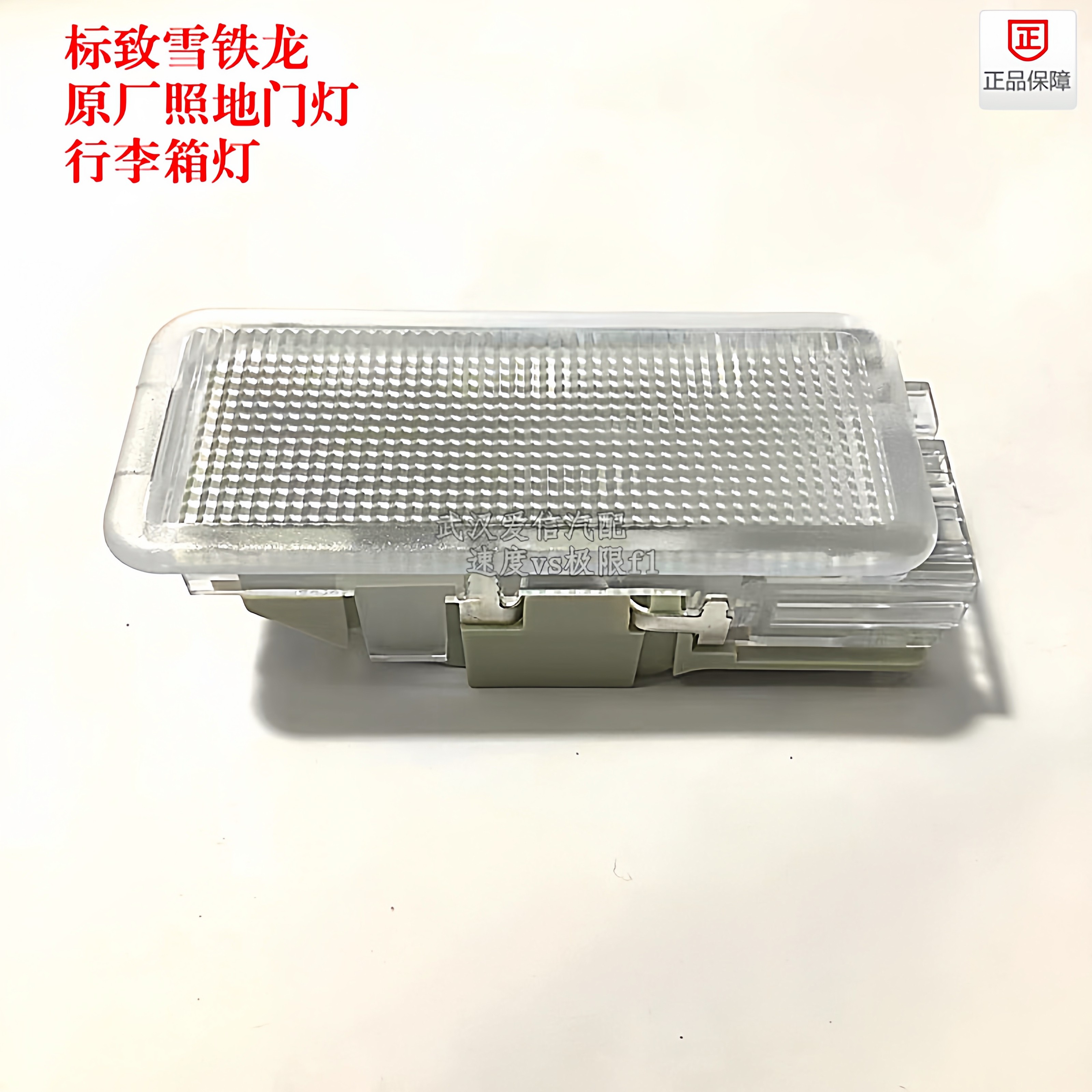 标致508车门灯照地灯东风原厂
