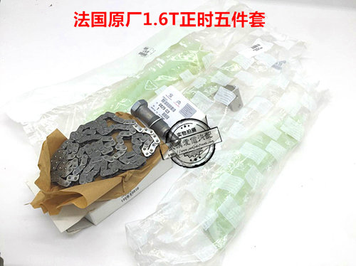 全新408 508 C5 RCZ 3008 C4L DS 1.6T正时组件 链条 修理包 进口