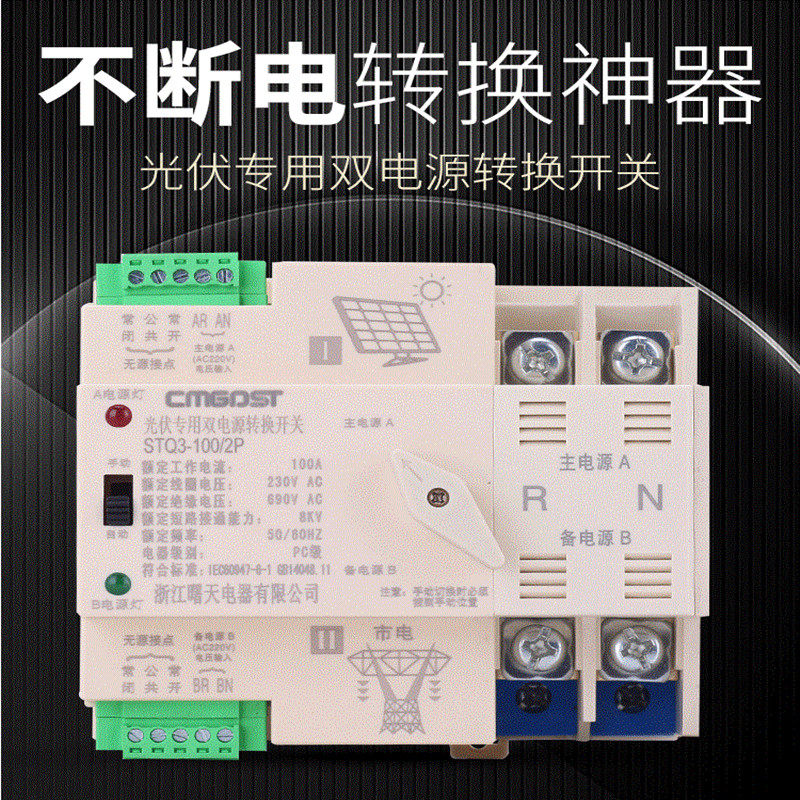 家用光伏太阳能双电源自动转换开关逆变器切换停发电不间断2P100A|ruв категории электронный/электрик, выключатель, воздушный выключатель - от Buy2taobao.com для оказания профессиональной услуги покупки агента Taobao