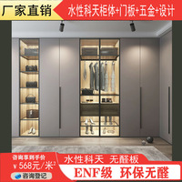 水性科天ENF级 环保板材 全屋定制 定制衣柜 酒柜 鞋柜 现代风格