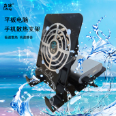 ipad平板散热器电脑手机散热小风扇支架switch桌面通用吃鸡降温