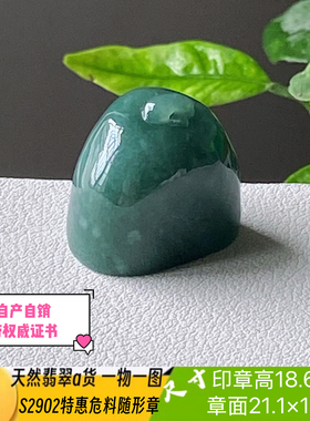 特惠危料随形章可刻4字刻字费另计天然翡翠a货S2902自然光实拍