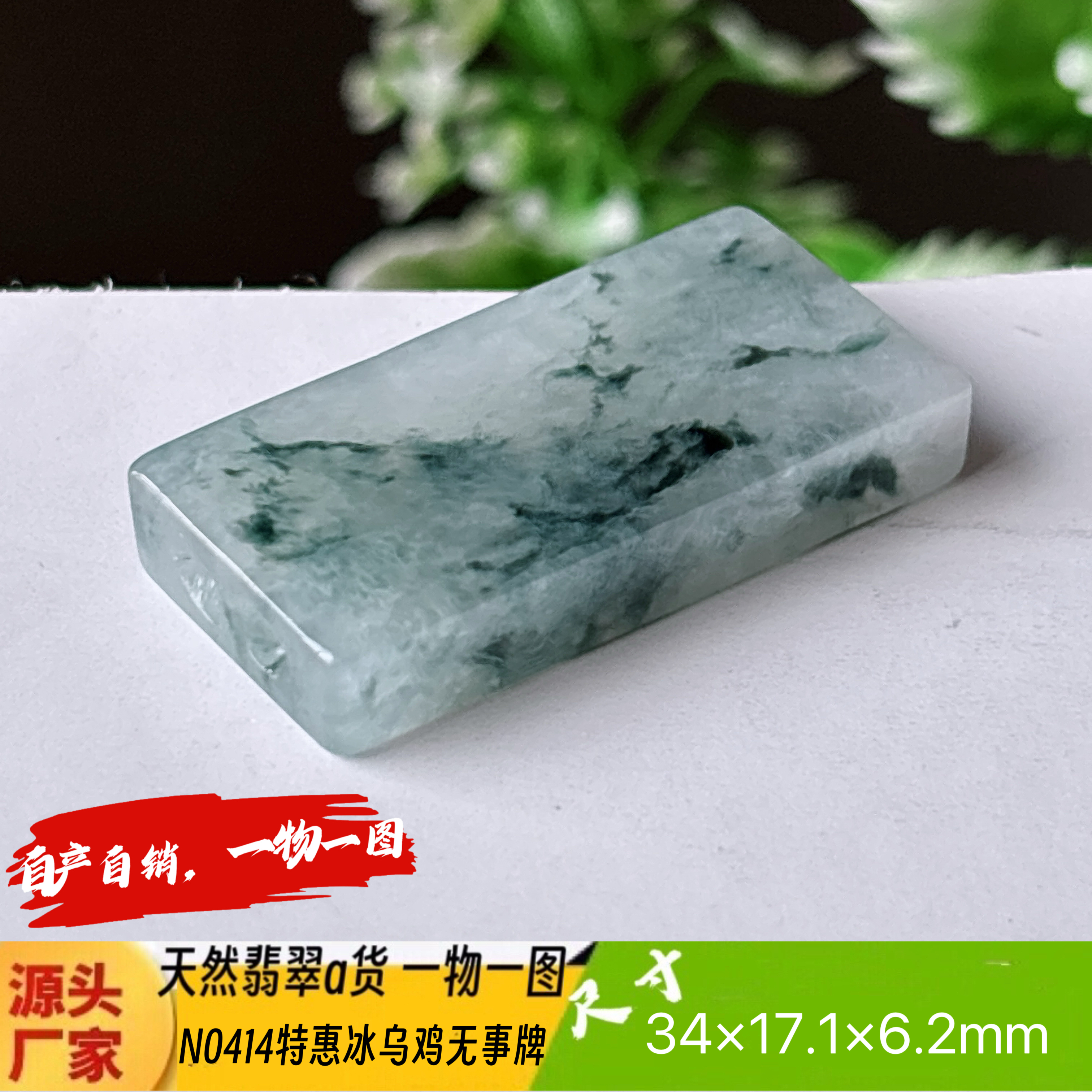 特惠！冰乌鸡平安无事牌吊坠天然翡翠a货N0414实拍一物一图