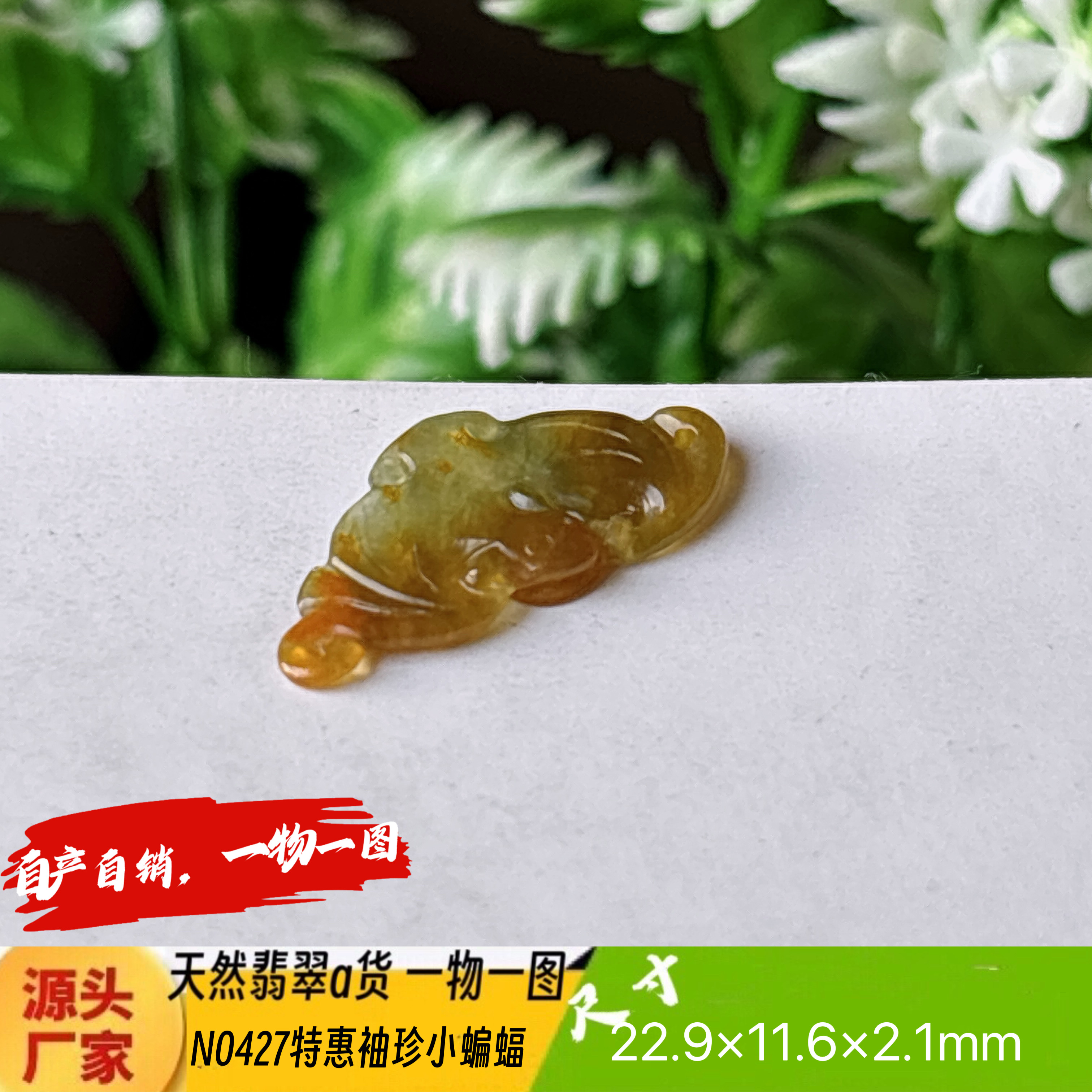 特惠！袖珍黄翡小蝴蝶手机吊坠天然翡翠a货N0427实拍一物一图