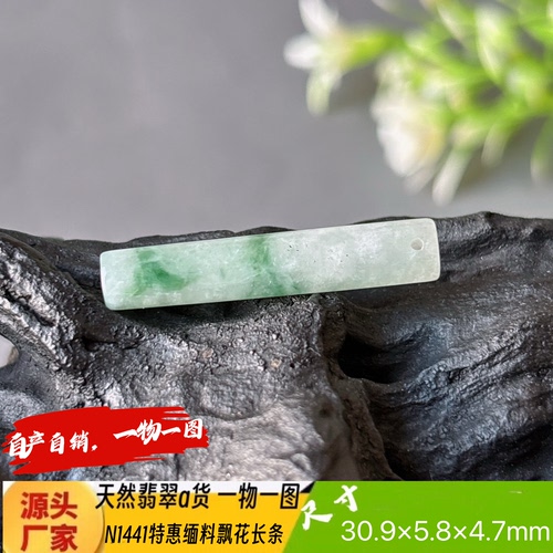 特惠飘花椭圆柱长条吊坠N1441天然翡翠a货缅料自产自销