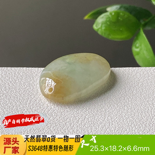 特惠特色随形吊坠天然翡翠a货S3648自然光实拍自产自销