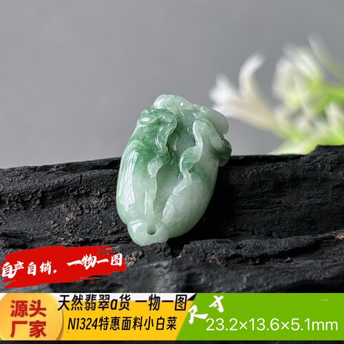 特惠飘花小白菜吊坠N1324天然翡翠a货缅料自产自销