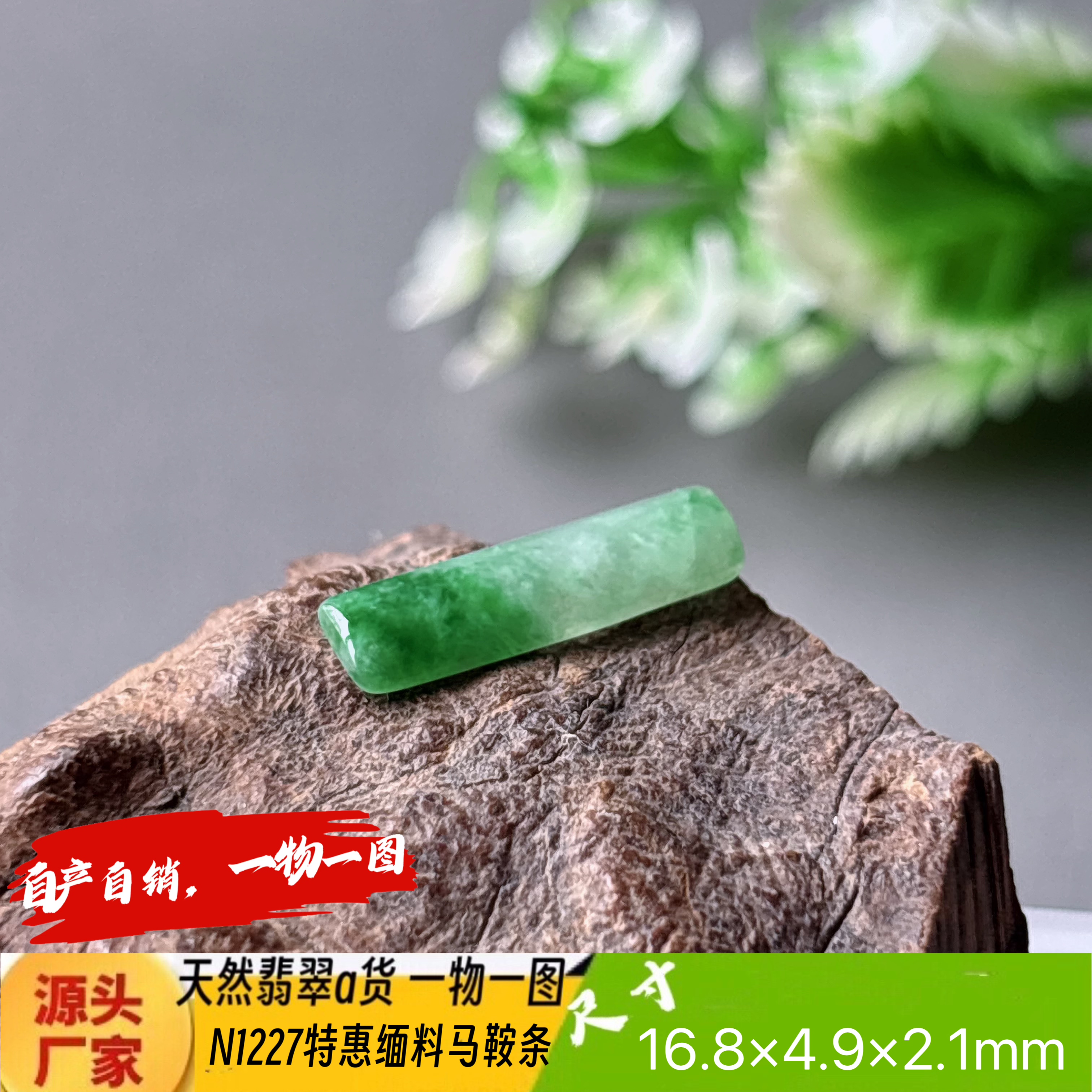 特惠飘绿马鞍戒面裸石可镶戒指吊坠N1226天然翡翠a货缅料自产自销图片