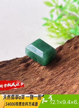 特惠危料方戒面天然翡翠a货镶戒指S4006自然光实拍自产自销