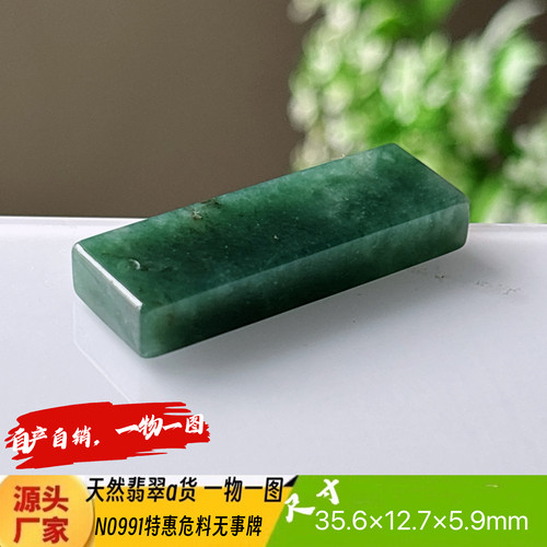 特惠危料平安无事牌吊坠N0991天然翡翠a货危料一物一图