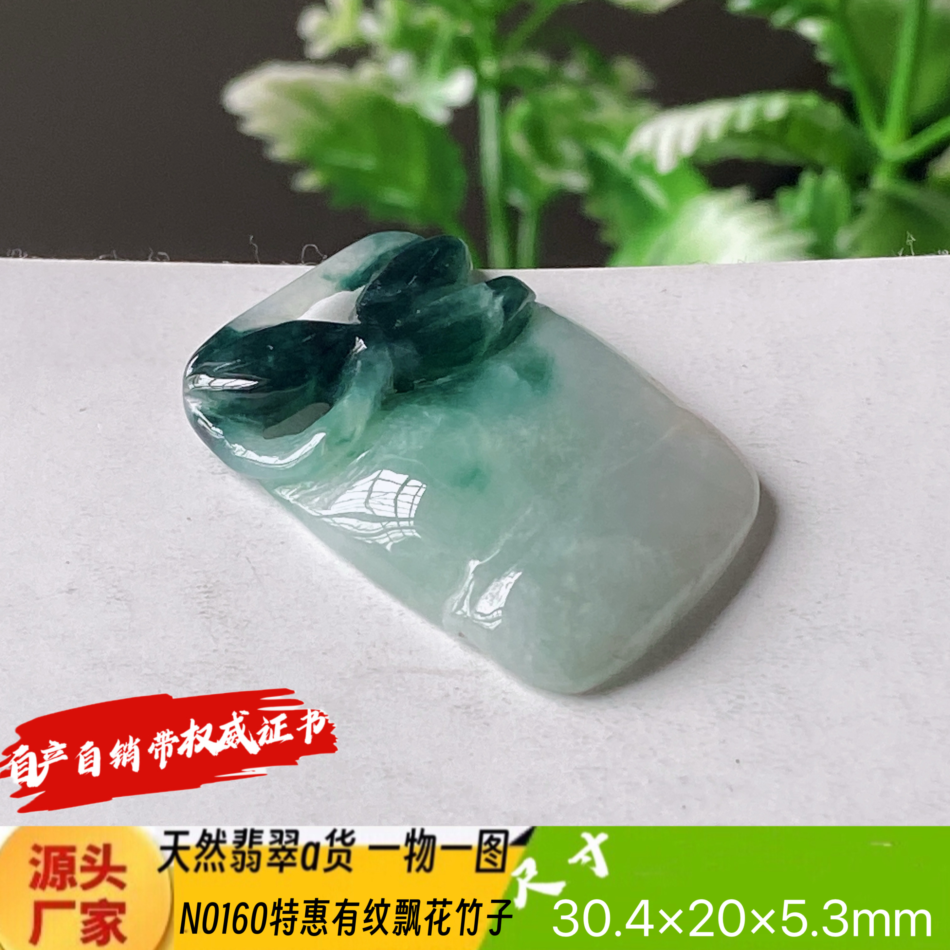 特惠有纹飘蓝花竹子吊坠天然翡翠a货N0160正品真货实拍一物一图