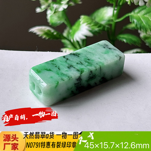 特惠有裂飘绿印章可刻4字收费刻字N0791天然翡翠a货实拍一物一图