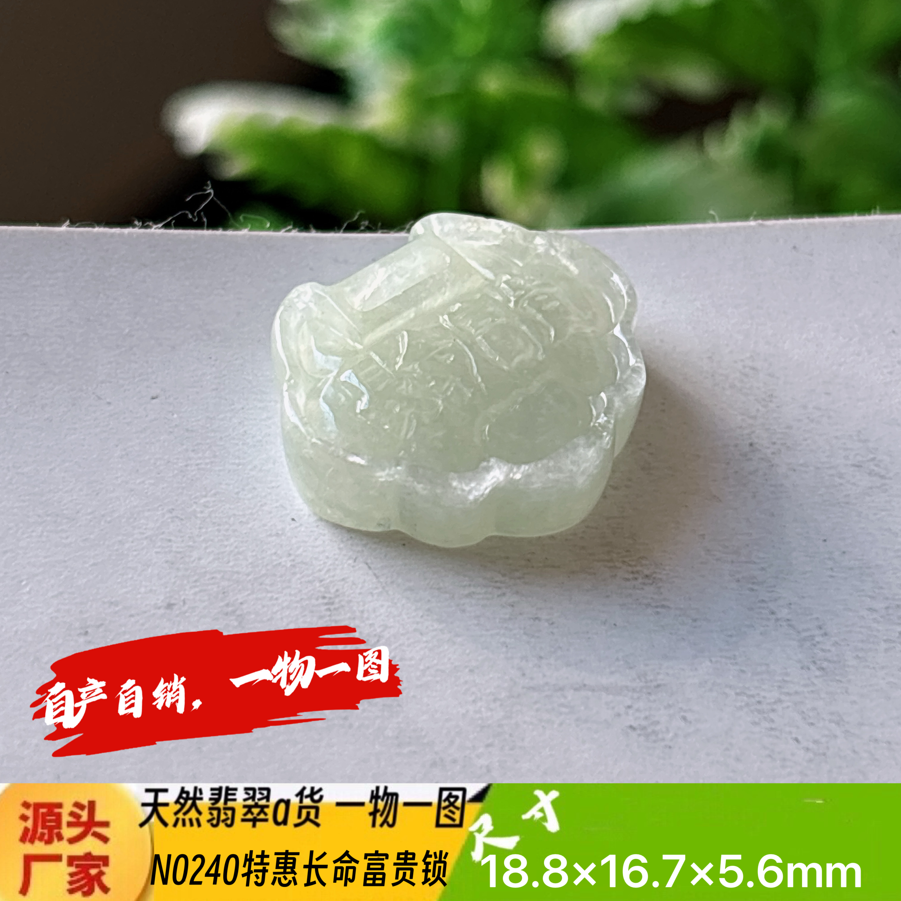 特惠！长命富贵锁小吊坠天然翡翠a货N0240正品真货实拍一物一图