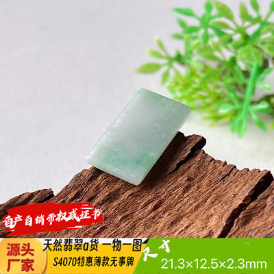 特惠平安无事牌吊坠天然翡翠a货S4070自然光实拍自产自销