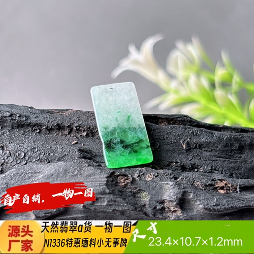特惠飘绿小小平安无事牌手机吊坠N1336天然翡翠a货缅料自产自销