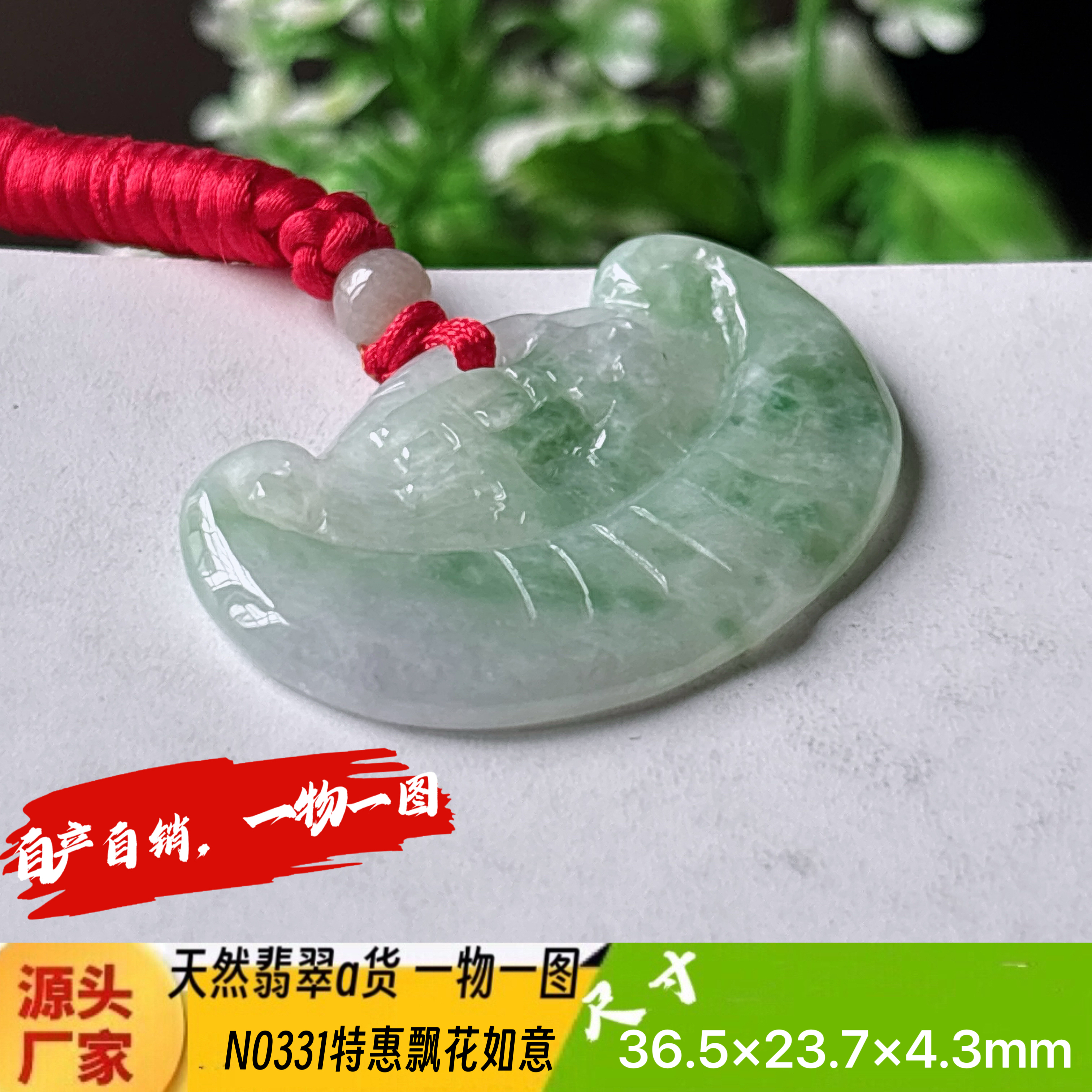 特惠！薄款飘花如意吊坠天然翡翠a货N0331正品实拍一物一图