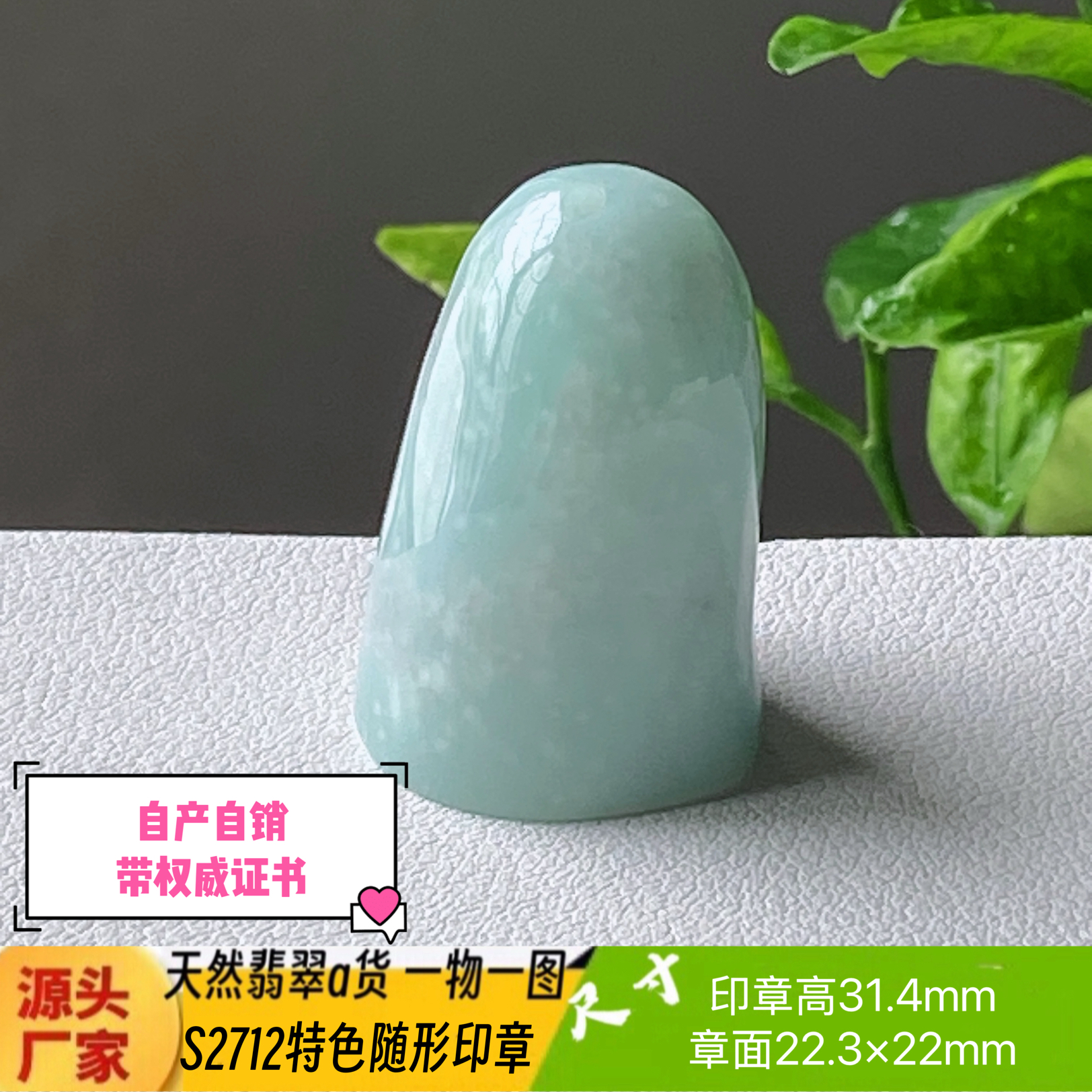 特惠随形印章可刻4个字刻字费另计天然翡翠a货S2712自然光实拍