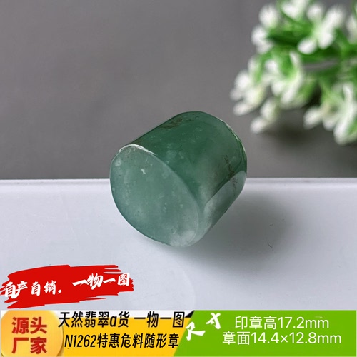 特惠危料蓝水随形印章可刻4字收费刻字N1262天然翡翠a货自产自销
