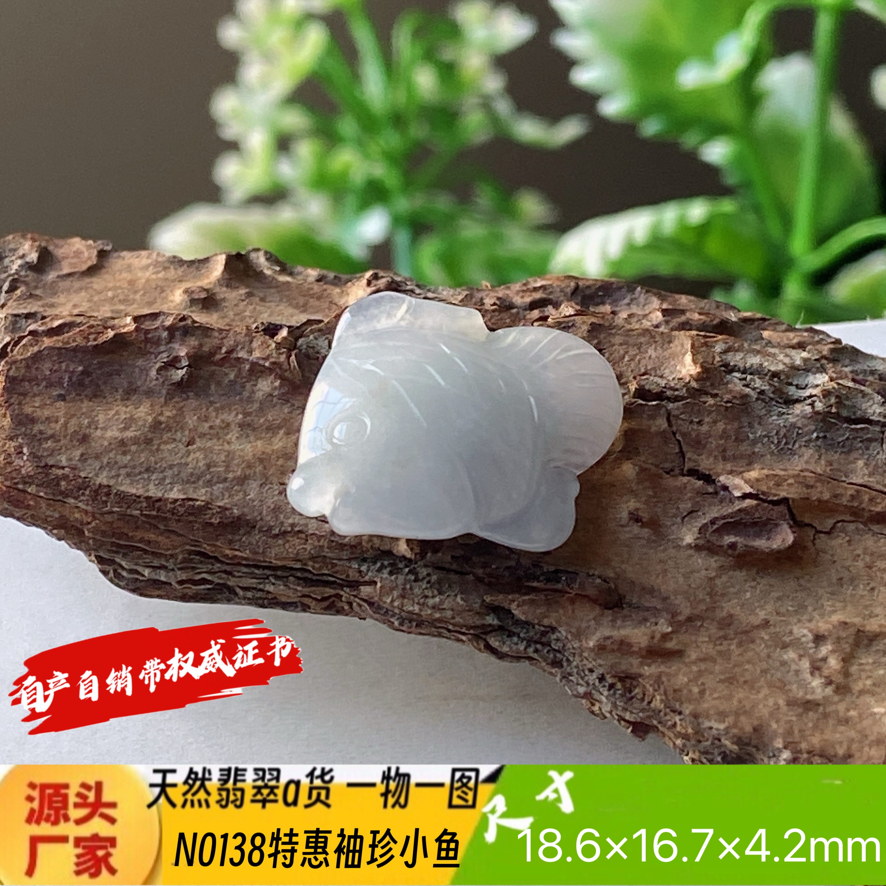 特惠袖珍小鱼吊坠天然翡翠a货N0138正品真货实拍一物一图